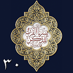 Cover Image of Tải xuống Quran Juz-30 - Mahad al Zahra 1.10.0 APK