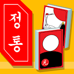 Cover Image of Télécharger 맞고의 정석 : 정통 고스톱  APK