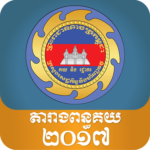 Cambodia Customs Tariff 2017 Tải xuống trên Windows