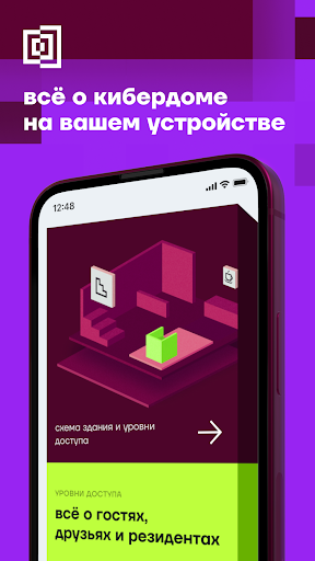 Android application Кибердом screenshort