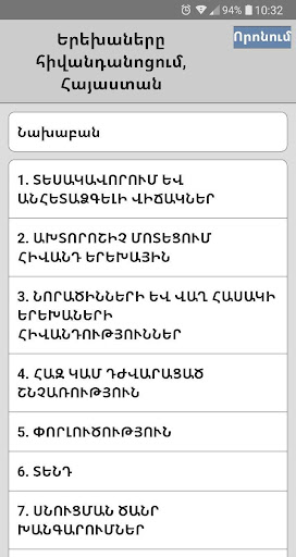 Дети в стационаре, Армения Screen 2