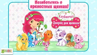 Game screenshot Дворец для щенков от Клубнички mod apk