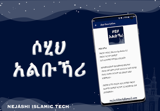 Sahih AlBukhari Hadith Amharic Screen 3