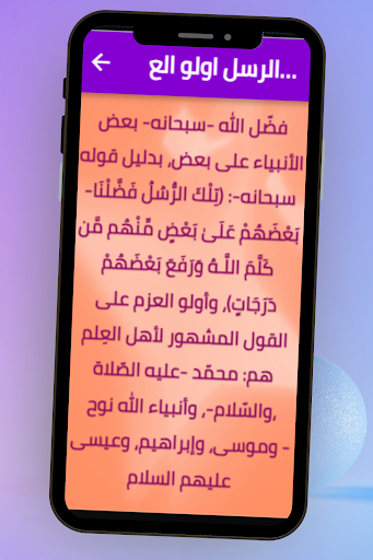 Android application من هم أولو العزم screenshort