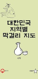 Korea Wine Makgeolli