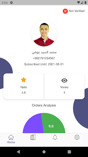 عالطريق (مقدمي الخدمة) Screen 3