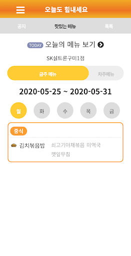맛수다 (프라미스온 FS) Screen 3