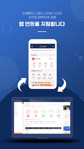 Android application N잡전송기 / 도매매 스피드고전송기 100%지원 screenshort
