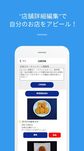 おつかい便(店舗) Screen 3