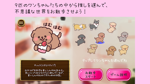 Android application トコトコといぷー screenshort