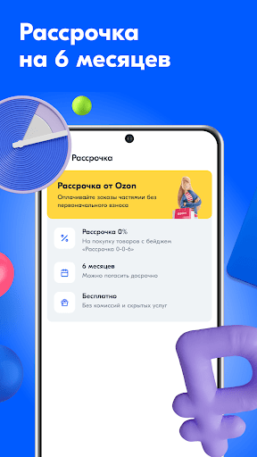 Ozon Банк выгодные покупки