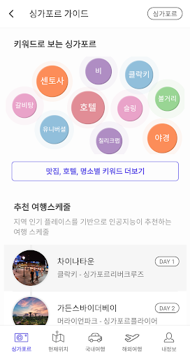 스토베리 - 네티즌이 알려주는 도시별 여행정보 Screen 2