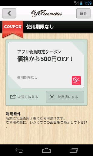 YPコスメ Screen 3