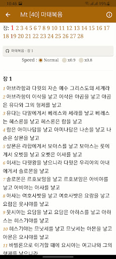 한국어 성경 - Korean Holy Bible screenshot 4