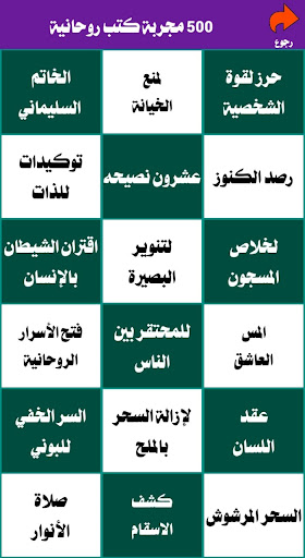 500 مجربة كتب روحانية المعارف Screen 3