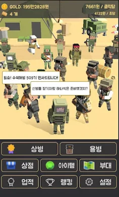 군인은 삽질중 (군인 키우기) - Screenshot 3