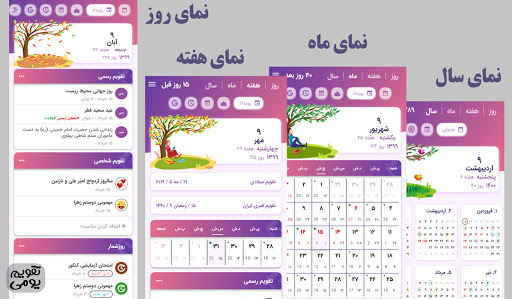 Android application تقویم و روزشمار یومی ۱۴۰۳ screenshort