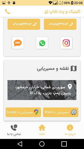 کلینیک دامپزشکی ژو