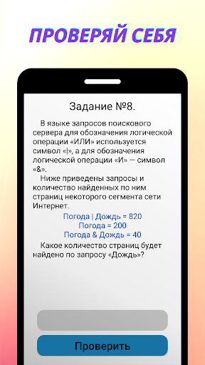 InfStep: ОГЭ по информатике Screen 3