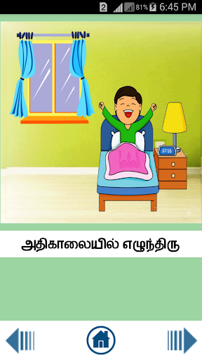 Good Habits in Tamil Screen 3