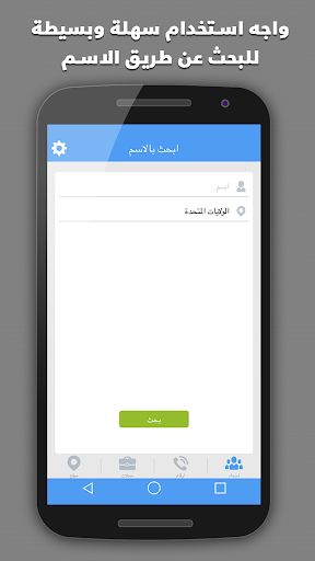 Android application دليلك ارقام و جهات الاتصال screenshort