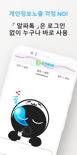 알파톡 AlphaTalk - 텍스트음성변환 AI 어플 Screen 2