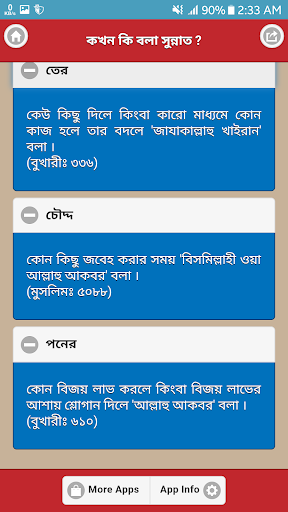 কখন কি বলা সুন্নাত ? Screenshot 3 - AppWisp.com
