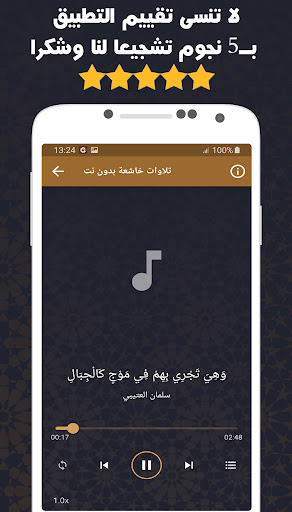 تلاوات خاشعة سلمان العتيبي Screen 3