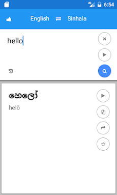 Sinhala English Translateのおすすめ画像1