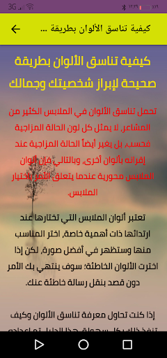 تناسق الالوان Screen 2