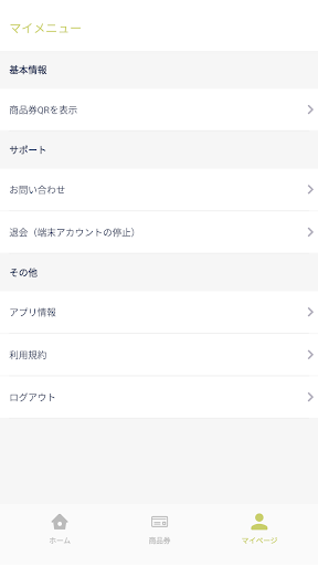 【店舗用】港北区プレミアム商品券 Screen 2