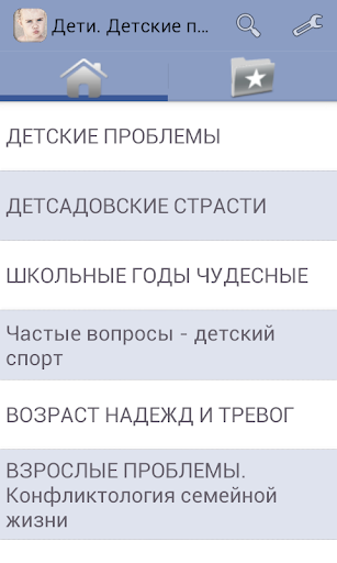 Android application Воспитание детей. Проблемы screenshort