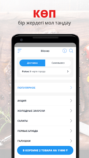 Android application Хуторок | Атырау screenshort