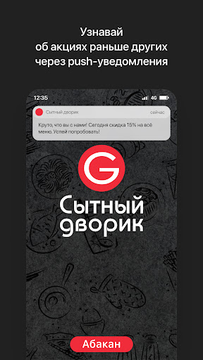 Android application Сытный дворик | Абакан screenshort