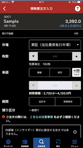 FFG証券ｱﾌﾟﾘ Screen 2