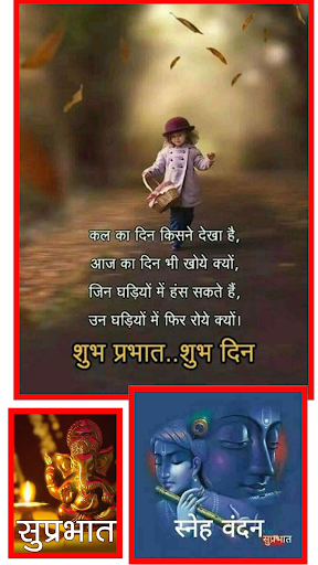 Hindi Morning Images quotes Screen 2