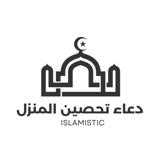دعاء تحصين المنزل logo