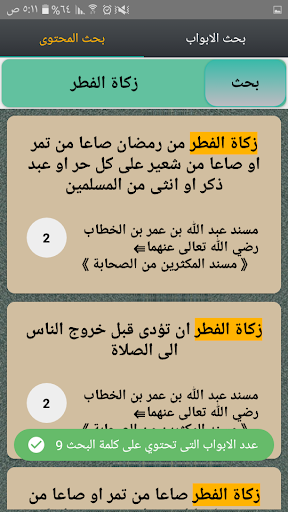 Android application مسند الإمام أحمد | كامل بدون ن screenshort