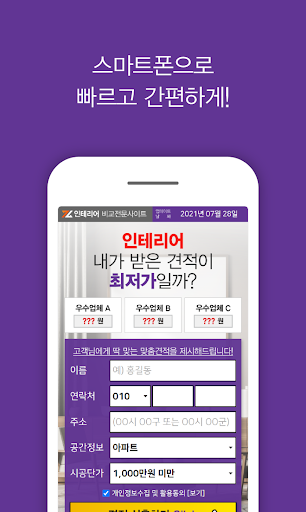 인테리어 비용 견적사이트 게임 컴퓨터 자동차운전 Screen 2