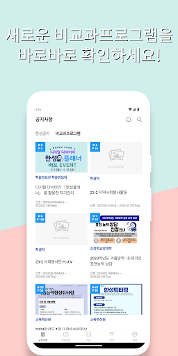 한성대 노티노티 Screen 3