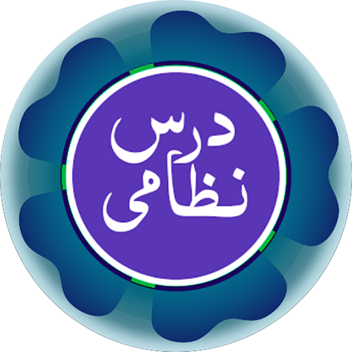 Dars e Nizami - درس نظامی logo