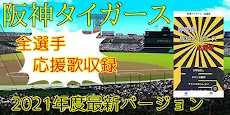 阪神タイガース 応援歌 2021 非公式 プロ野球 セリーグ 暗記 阪神ファン 応援団 無料のおすすめ画像3