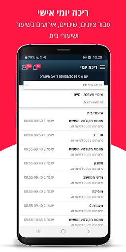 Webtop - וובטופ - סמארט סקול - Screen 3