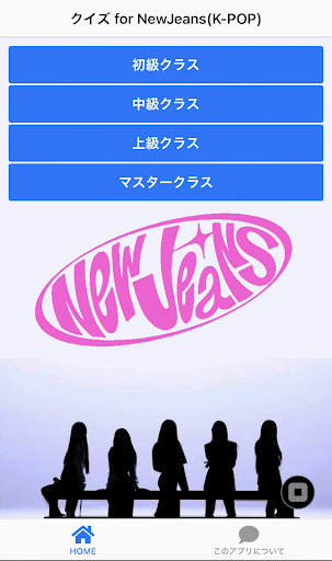 クイズ for NewJeans(K-POP) Screen 2