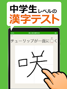 中学生レベルの漢字テスト - 手書き漢字勉強アプリのおすすめ画像4