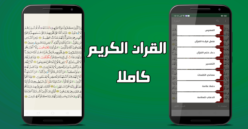 القرآن الكريم والحقيبة الإسلام Screen 3