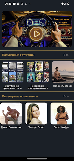 Android application Слышно - и точка: подкасты screenshort