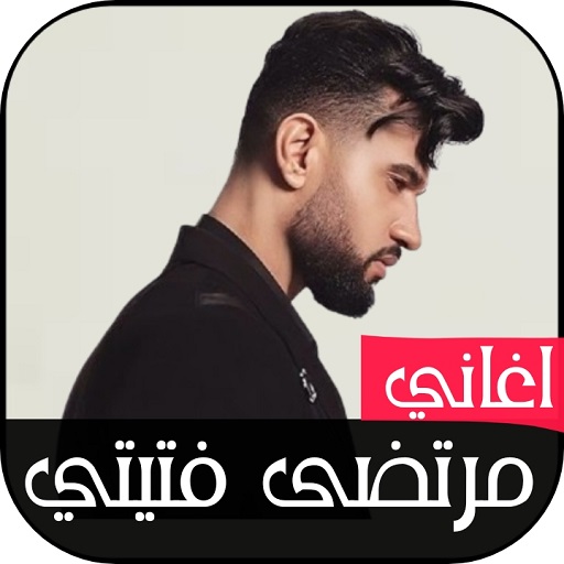 اغاني مرتضى فتيتي 2025 بدون نت - AppWisp.com