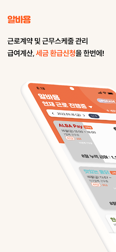 Android application 알바용 screenshort
