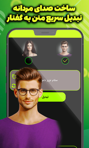 تبدیل متن به گفتار- تغییر صدا Screenshot